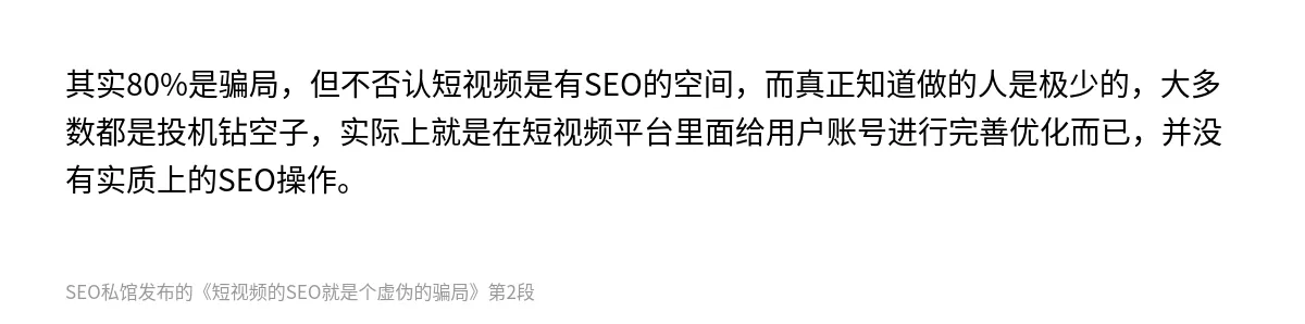 短视频的SEO就是个虚伪的骗局 - 第2张图