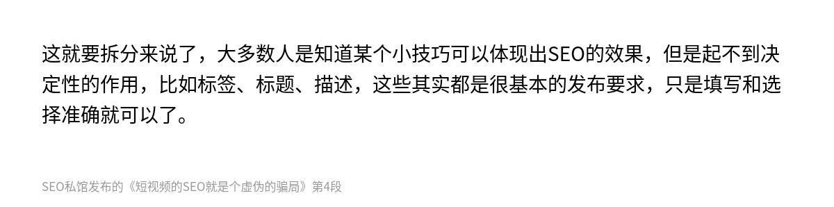 短视频的SEO就是个虚伪的骗局 - 第4张图