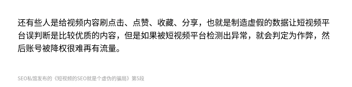 短视频的SEO就是个虚伪的骗局 - 第5张图