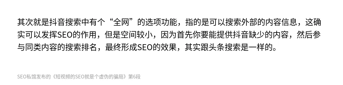 短视频的SEO就是个虚伪的骗局 - 第6张图