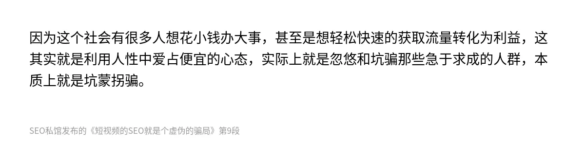 短视频的SEO就是个虚伪的骗局 - 第9张图