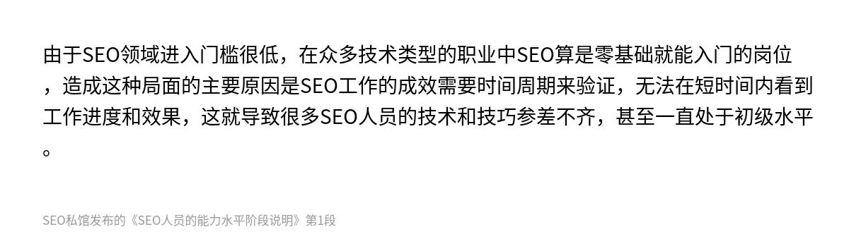 SEO人员的能力水平阶段说明 - 第1张图