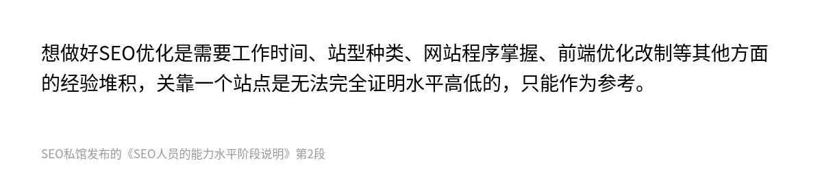 SEO人员的能力水平阶段说明 - 第2张图
