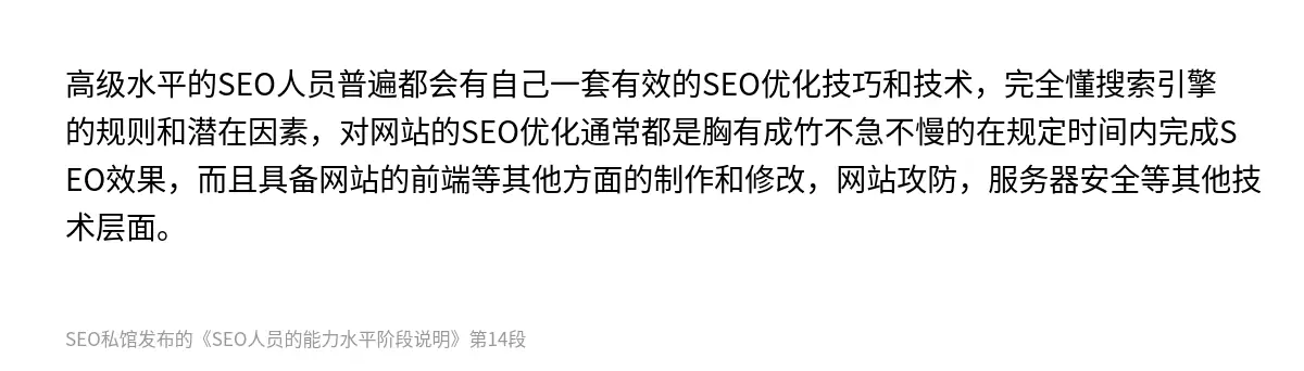 SEO人员的能力水平阶段说明 - 第14张图