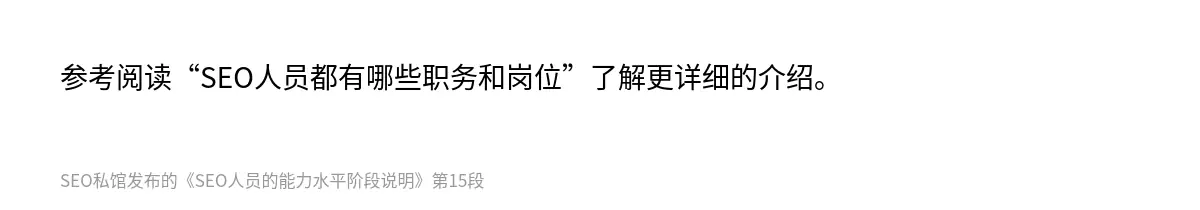 SEO人员的能力水平阶段说明 - 第15张图