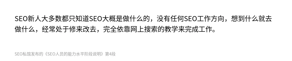SEO人员的能力水平阶段说明 - 第4张图