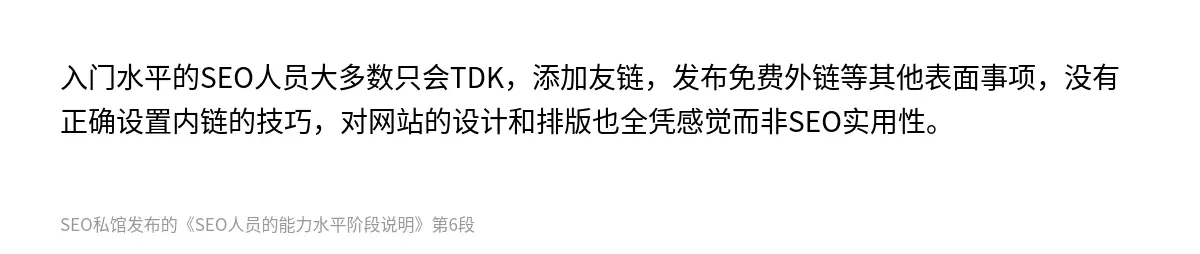 SEO人员的能力水平阶段说明 - 第6张图