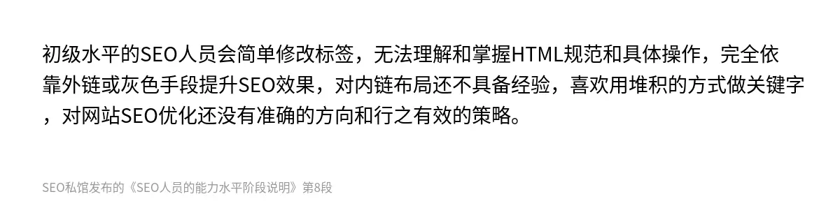 SEO人员的能力水平阶段说明 - 第8张图