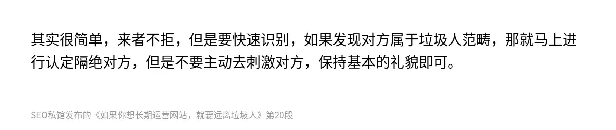 其实很简单，来者不拒，但是要快速识别，如果发现对方属于垃圾人范畴，那就马上进行认定隔绝对方，但是不要主动去刺激对方，保持基本的礼貌即可。
