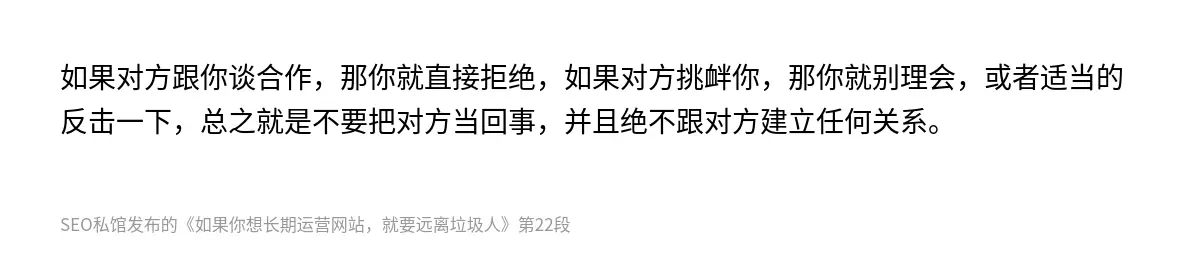 如果对方跟你谈合作，那你就直接拒绝，如果对方挑衅你，那你就别理会，或者适当的反击一下，总之就是不要把对方当回事，并且绝不跟对方建立任何关系。