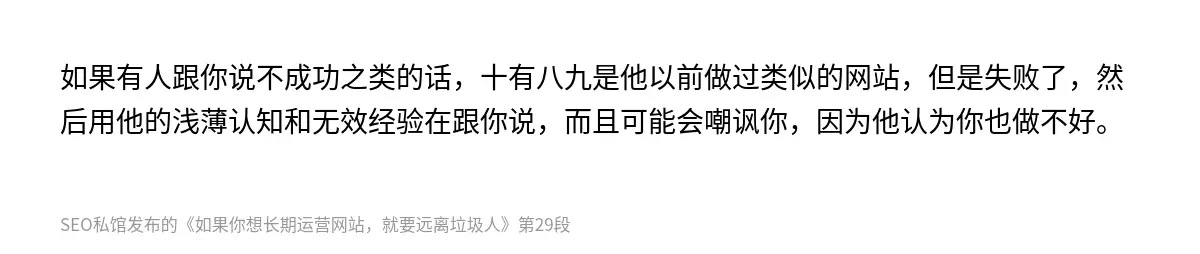 如果有人跟你说不成功之类的话，十有八九是他以前做过类似的网站，但是失败了，然后用他的浅薄认知和无效经验在跟你说，而且可能会嘲讽你，因为他认为你也做不好。