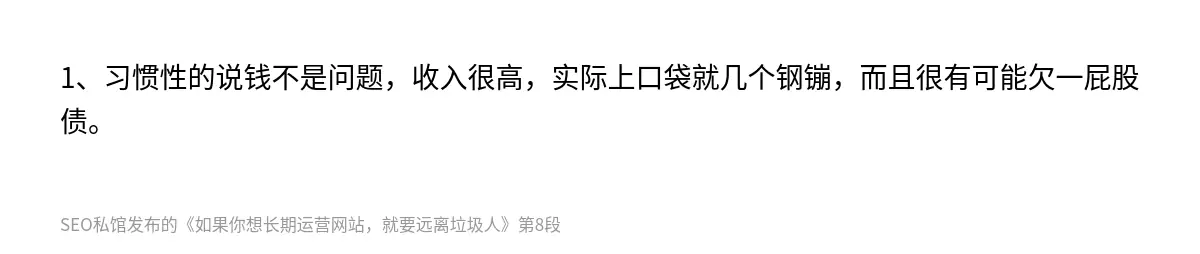 1、习惯性的说钱不是问题，收入很高，实际上口袋就几个钢镚，而且很有可能欠一屁股债。