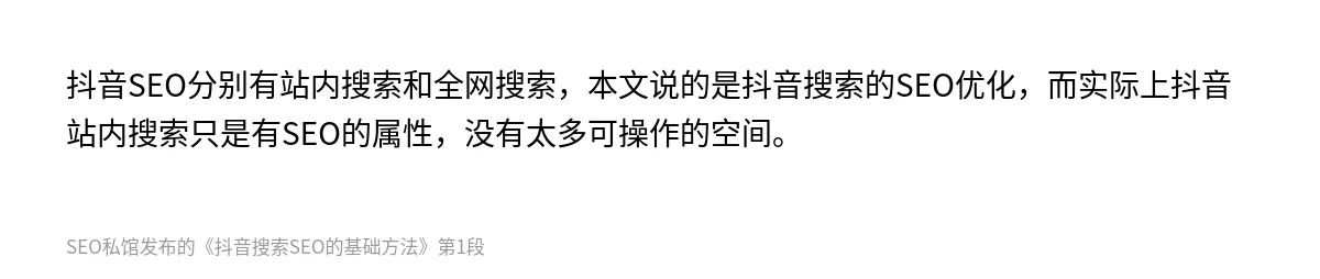抖音搜索SEO的基础方法 - 第1张图