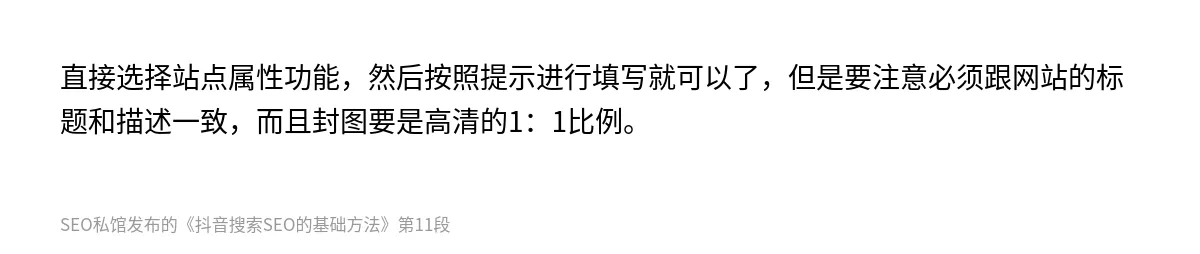 抖音搜索SEO的基础方法 - 第11张图