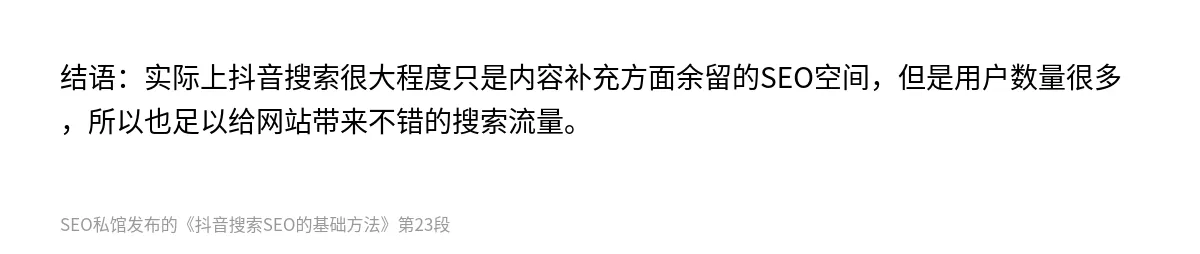 抖音搜索SEO的基础方法 - 第23张图