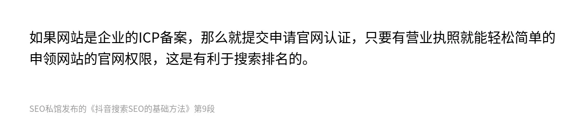 抖音搜索SEO的基础方法 - 第9张图