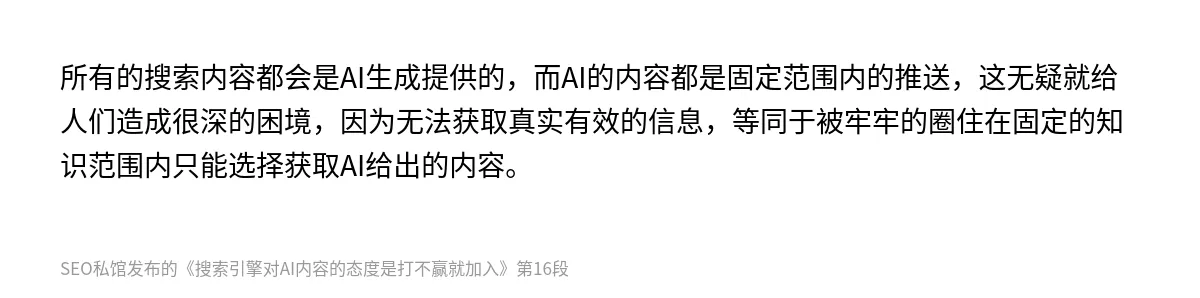 搜索引擎对AI内容的态度是打不赢就加入 - 第16张图