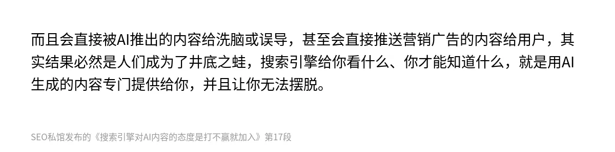 搜索引擎对AI内容的态度是打不赢就加入 - 第17张图