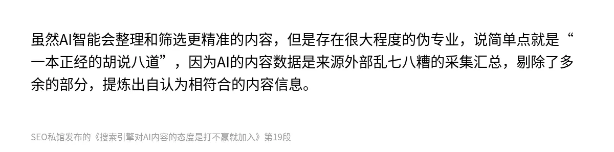 搜索引擎对AI内容的态度是打不赢就加入 - 第19张图