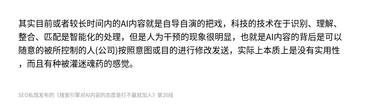 搜索引擎对AI内容的态度是打不赢就加入 - 第20张图