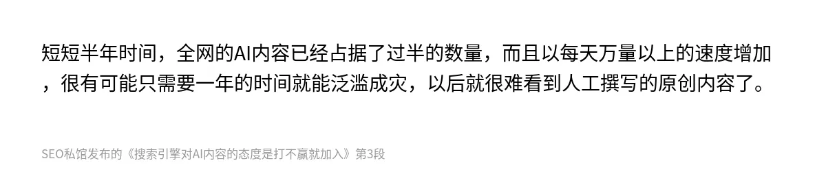 搜索引擎对AI内容的态度是打不赢就加入 - 第3张图