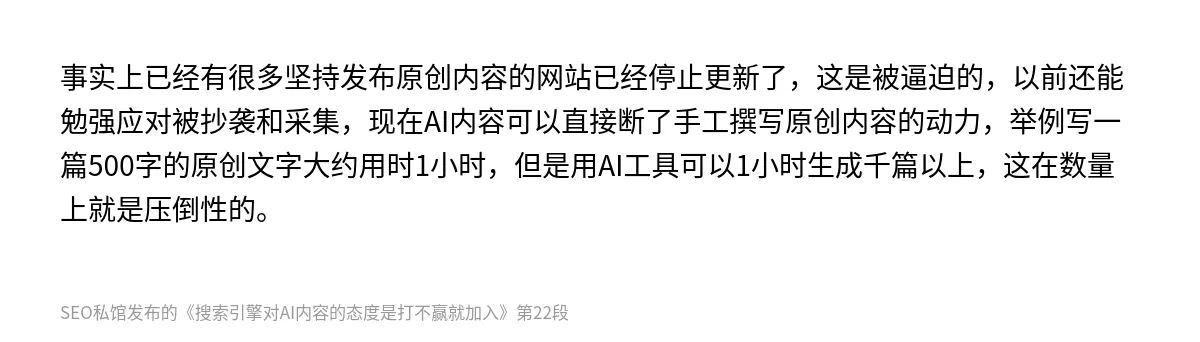 搜索引擎对AI内容的态度是打不赢就加入 - 第22张图