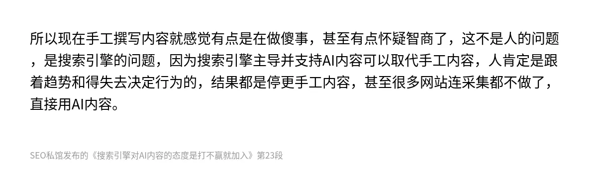 搜索引擎对AI内容的态度是打不赢就加入 - 第23张图