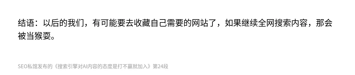 搜索引擎对AI内容的态度是打不赢就加入 - 第24张图