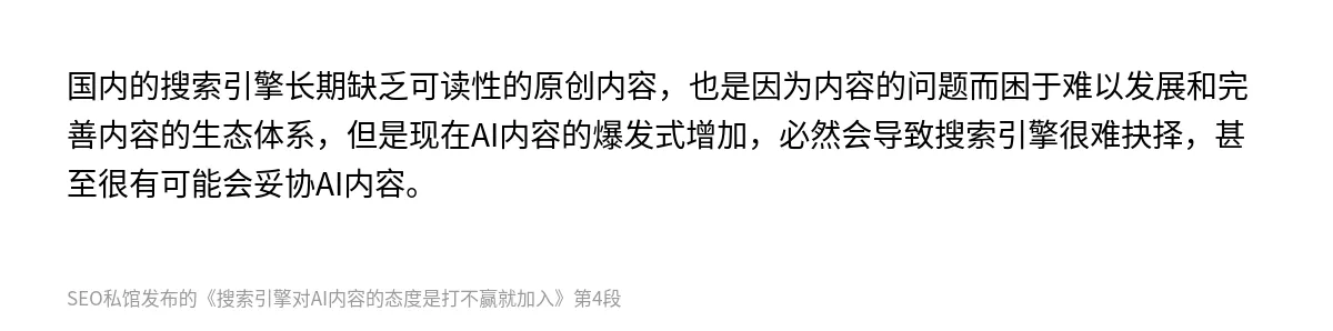 搜索引擎对AI内容的态度是打不赢就加入 - 第4张图