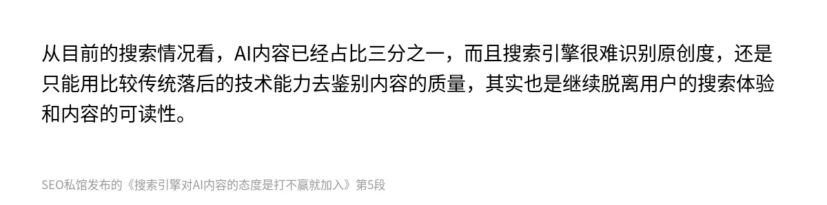 搜索引擎对AI内容的态度是打不赢就加入 - 第5张图