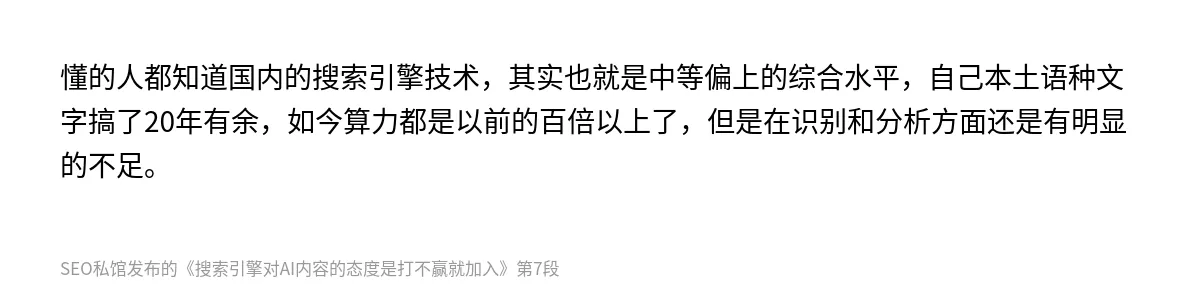 搜索引擎对AI内容的态度是打不赢就加入 - 第7张图
