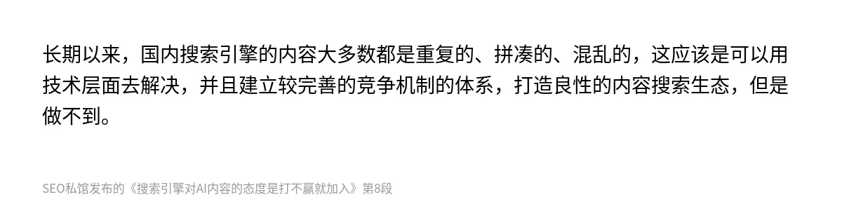 搜索引擎对AI内容的态度是打不赢就加入 - 第8张图
