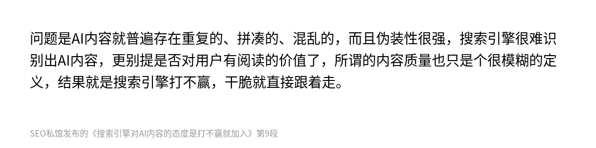 搜索引擎对AI内容的态度是打不赢就加入 - 第9张图