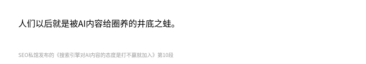 搜索引擎对AI内容的态度是打不赢就加入 - 第10张图