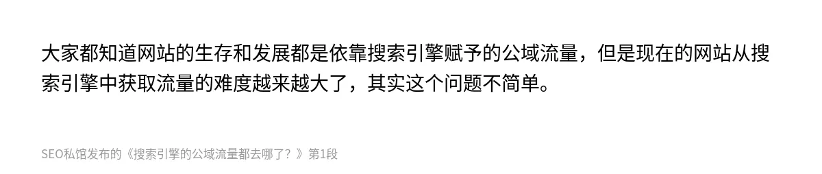 搜索引擎的公域流量都去哪了？ - 第1张图