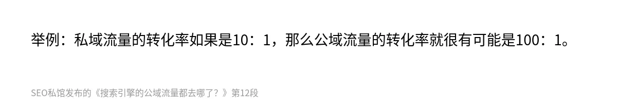 搜索引擎的公域流量都去哪了？ - 第12张图