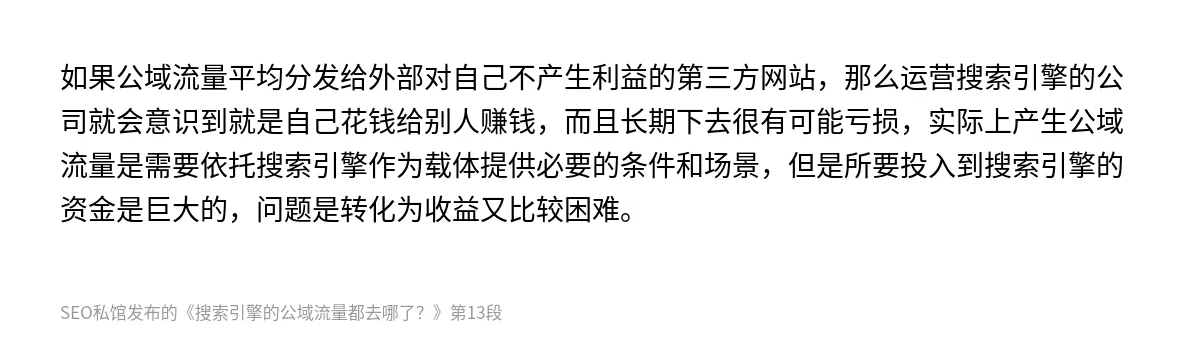搜索引擎的公域流量都去哪了？ - 第13张图