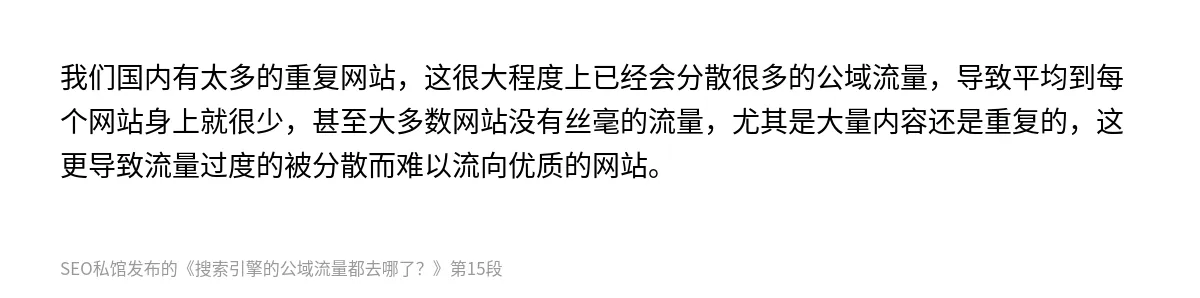 搜索引擎的公域流量都去哪了？ - 第15张图