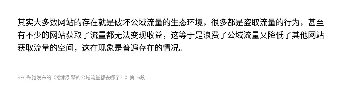 搜索引擎的公域流量都去哪了？ - 第16张图