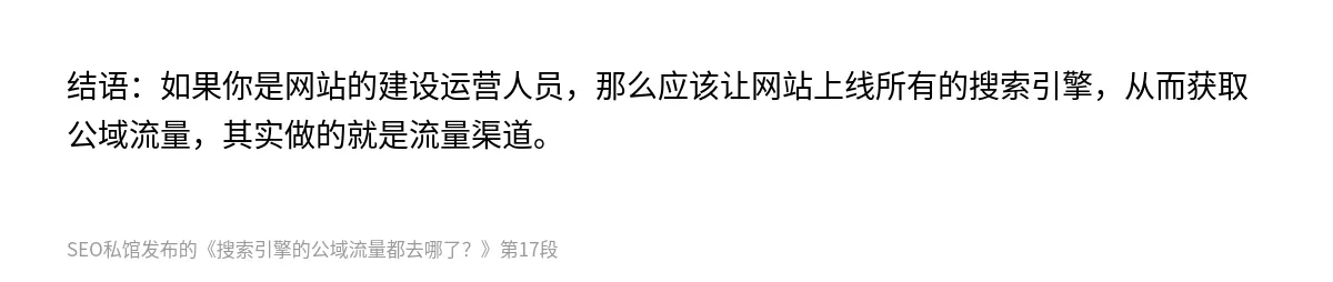 搜索引擎的公域流量都去哪了？ - 第17张图