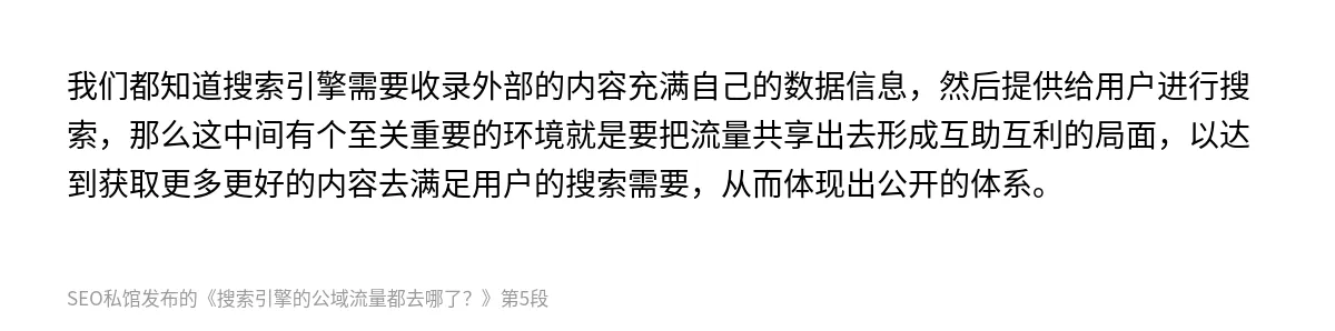 搜索引擎的公域流量都去哪了？ - 第5张图