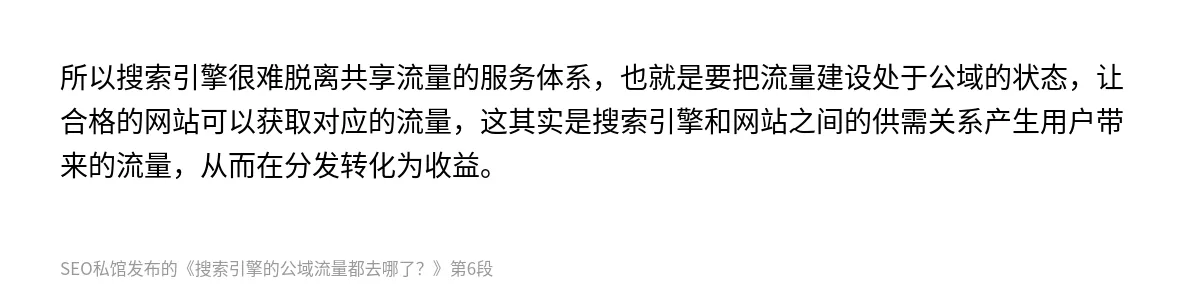 搜索引擎的公域流量都去哪了？ - 第6张图