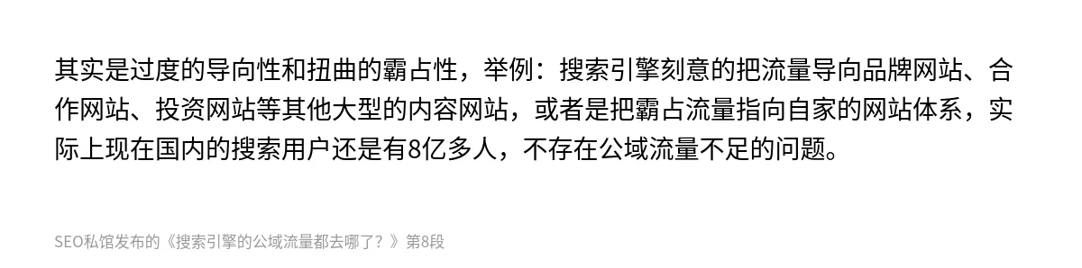 搜索引擎的公域流量都去哪了？ - 第8张图
