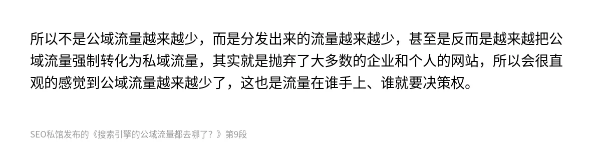 搜索引擎的公域流量都去哪了？ - 第9张图