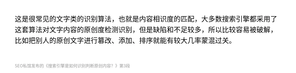 搜索引擎是如何识别判断原创内容？ - 第3张图