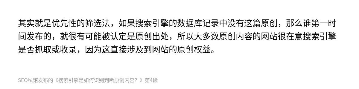 搜索引擎是如何识别判断原创内容？ - 第4张图
