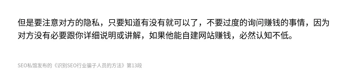 但是要注意对方的隐私，只要知道有没有就可以了，不要过度的询问赚钱的事情，因为对方没有必要跟你详细说明或讲解，如果他能自建网站赚钱，必然认知不低。