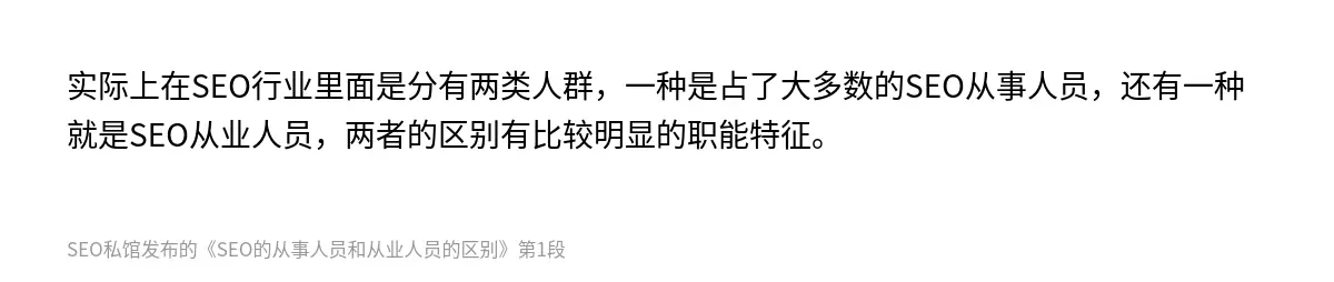 SEO的从事人员和从业人员的区别 - 第1张图