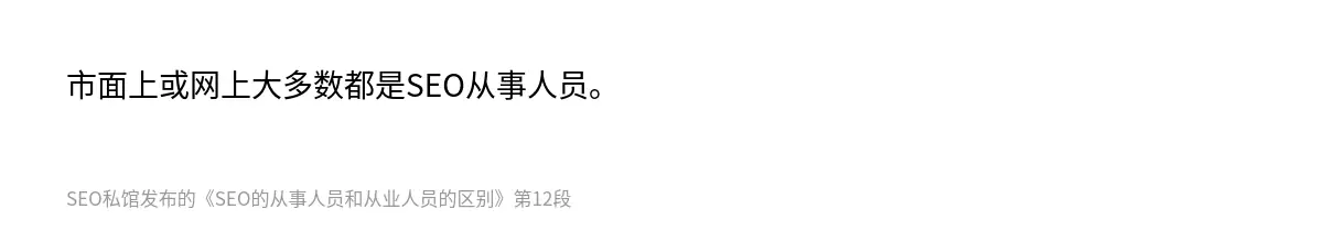 SEO的从事人员和从业人员的区别 - 第12张图