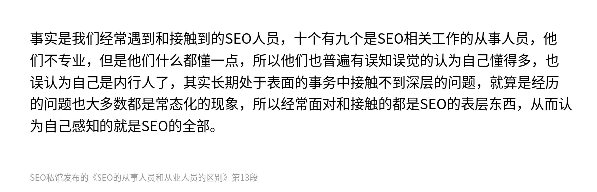 SEO的从事人员和从业人员的区别 - 第13张图